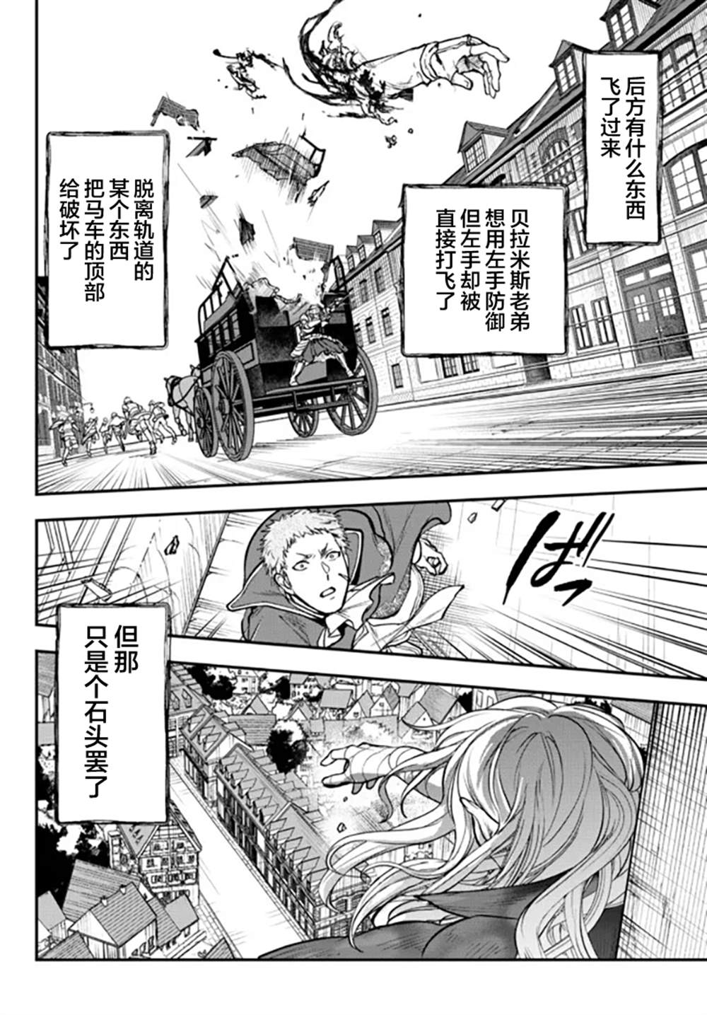 《舞铲幼女与魔眼王》漫画最新章节第18话免费下拉式在线观看章节第【31】张图片