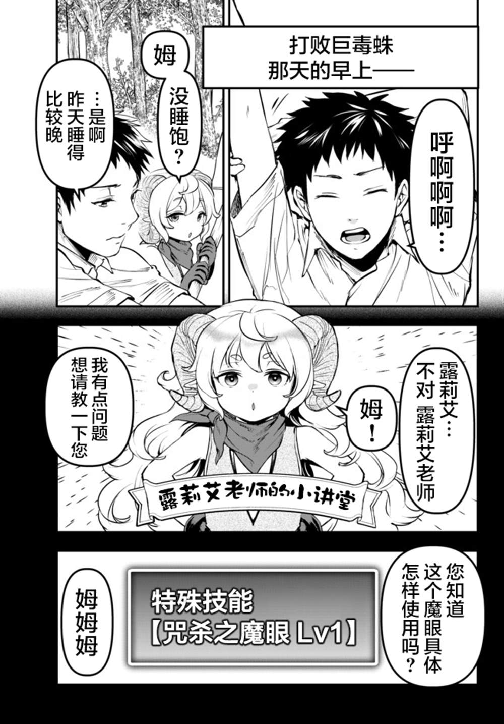 《舞铲幼女与魔眼王》漫画最新章节幕间免费下拉式在线观看章节第【1】张图片