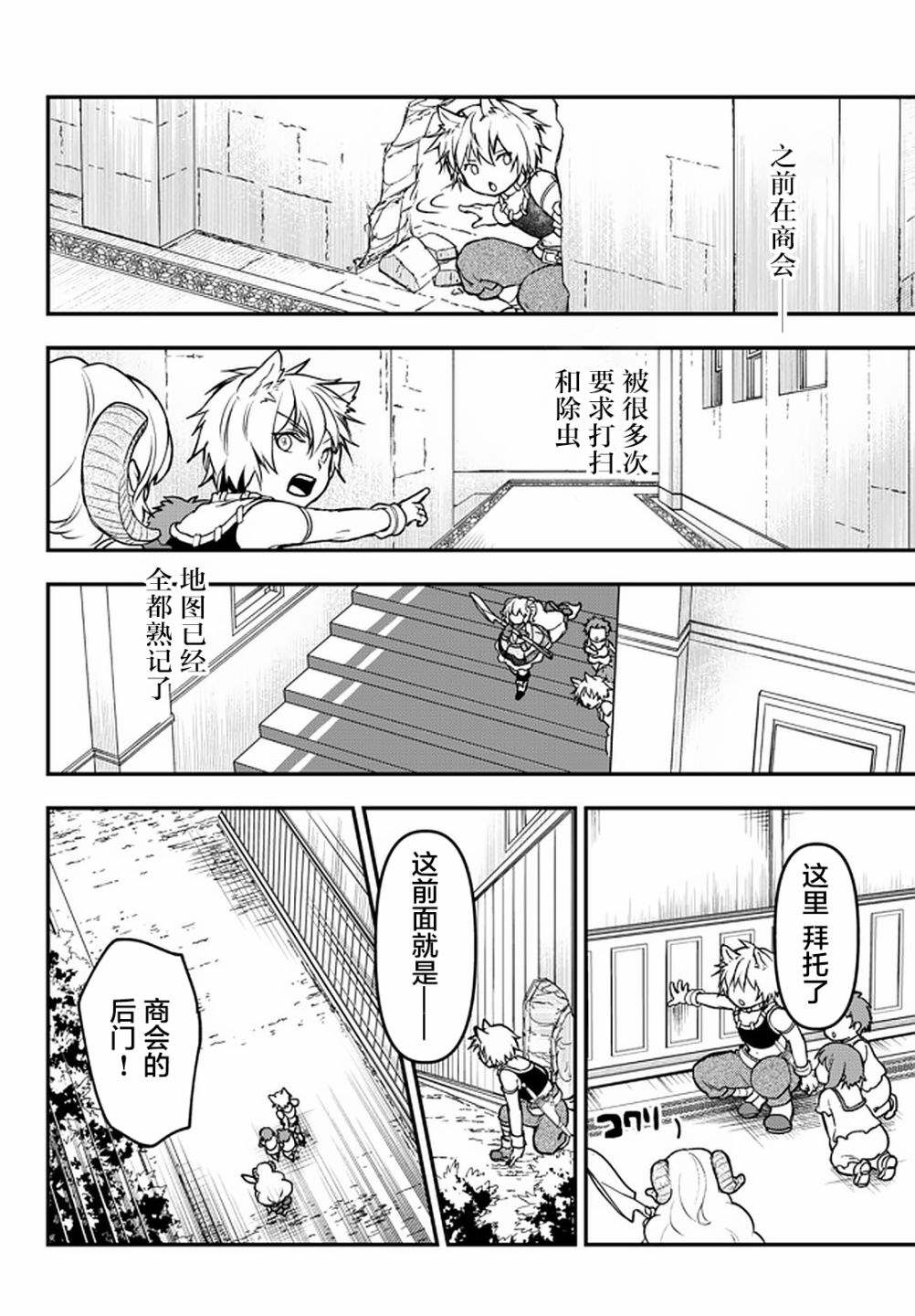 《舞铲幼女与魔眼王》漫画最新章节第15话免费下拉式在线观看章节第【29】张图片