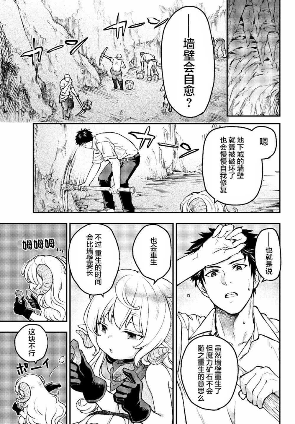 《舞铲幼女与魔眼王》漫画最新章节第2话 反抗免费下拉式在线观看章节第【19】张图片