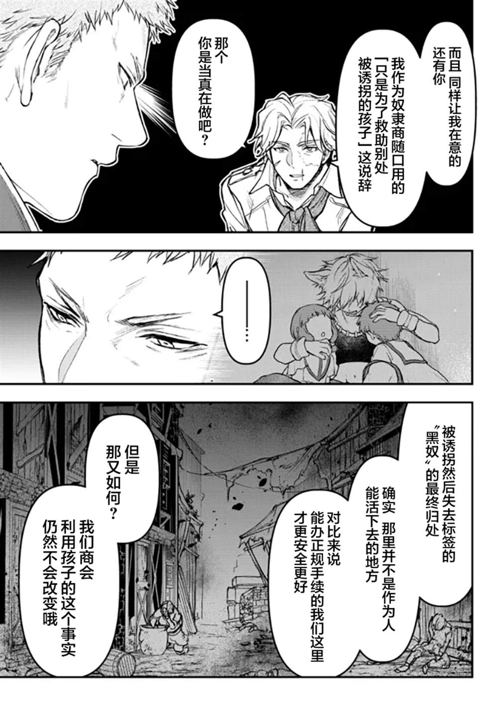 《舞铲幼女与魔眼王》漫画最新章节第18话免费下拉式在线观看章节第【23】张图片