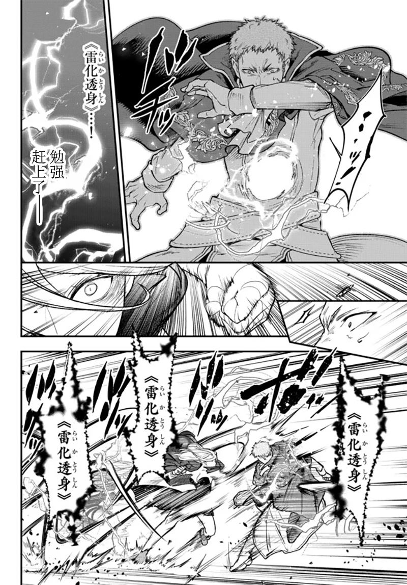 《舞铲幼女与魔眼王》漫画最新章节第20话免费下拉式在线观看章节第【32】张图片