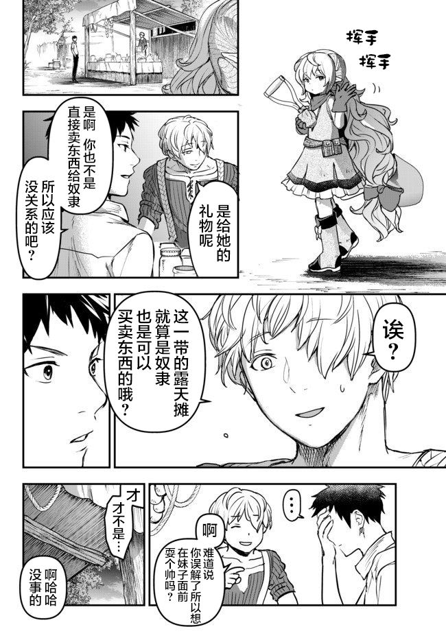 《舞铲幼女与魔眼王》漫画最新章节第5.5话免费下拉式在线观看章节第【13】张图片