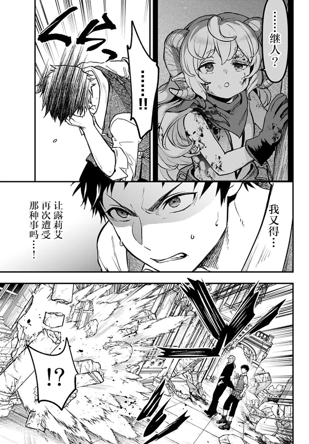 《舞铲幼女与魔眼王》漫画最新章节第14话免费下拉式在线观看章节第【33】张图片