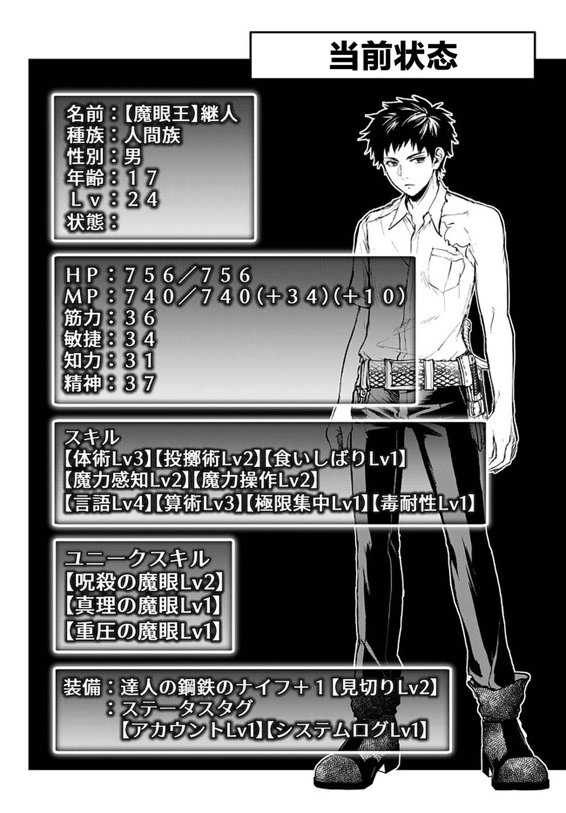 《舞铲幼女与魔眼王》漫画最新章节第11.3话免费下拉式在线观看章节第【14】张图片