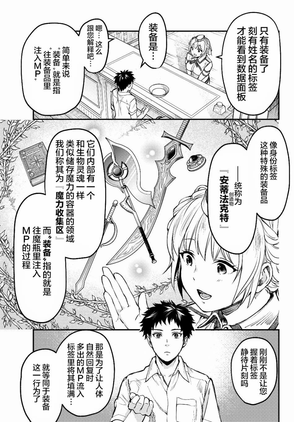 《舞铲幼女与魔眼王》漫画最新章节第4话 欠债奴隶免费下拉式在线观看章节第【15】张图片