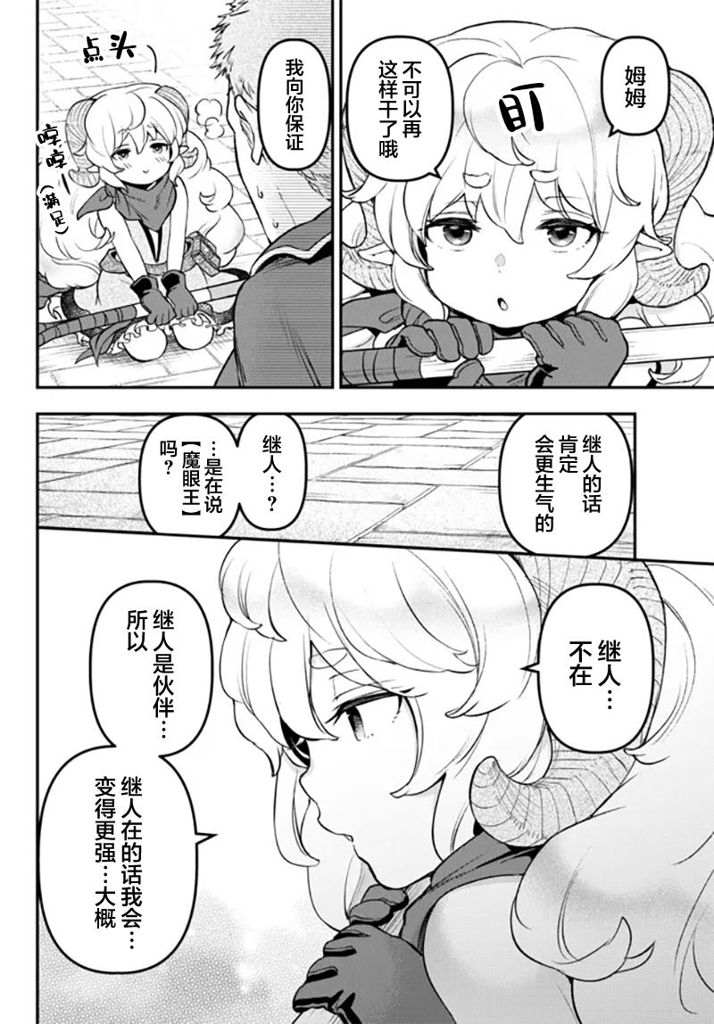 《舞铲幼女与魔眼王》漫画最新章节第20话免费下拉式在线观看章节第【8】张图片