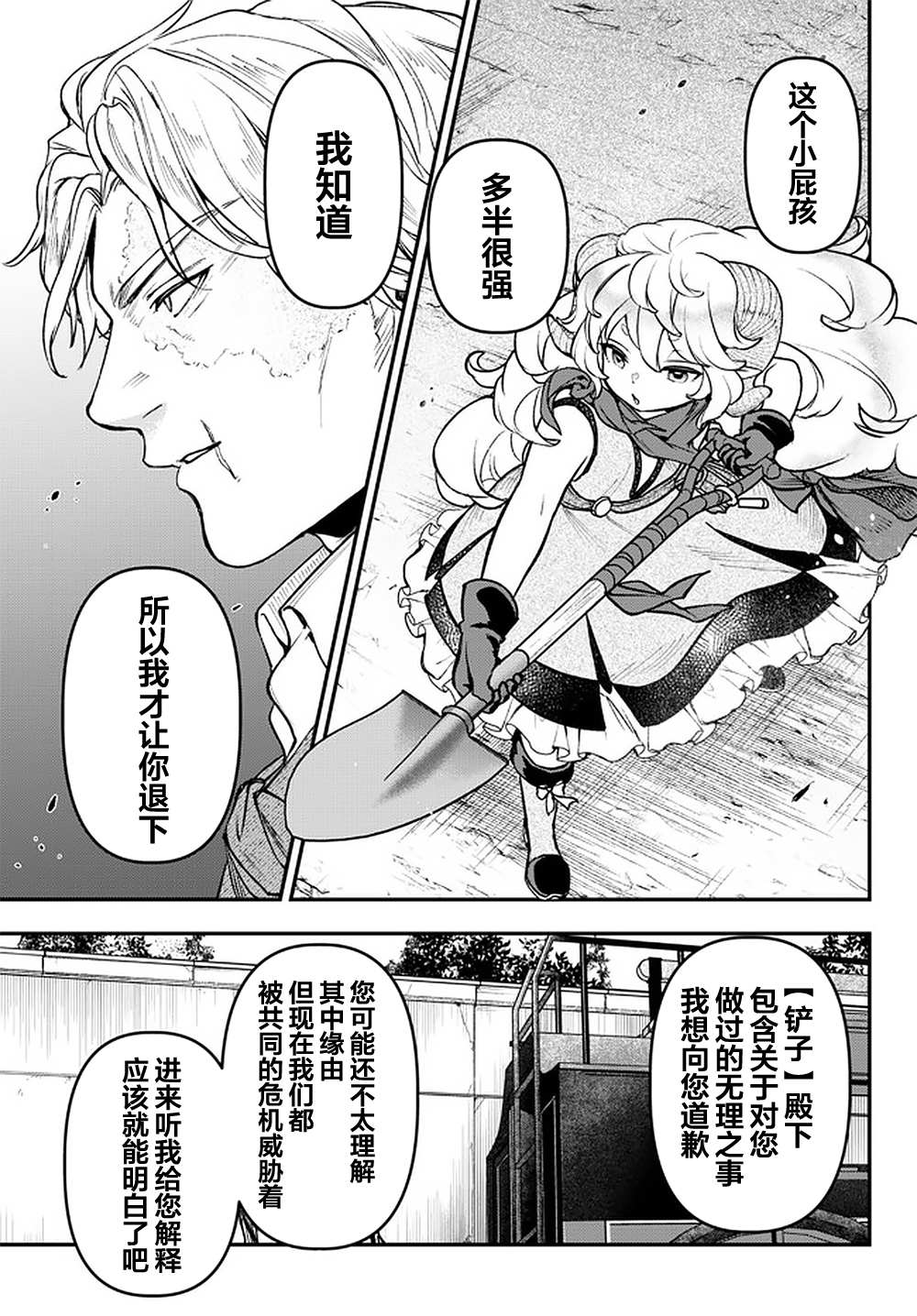 《舞铲幼女与魔眼王》漫画最新章节第16话免费下拉式在线观看章节第【5】张图片