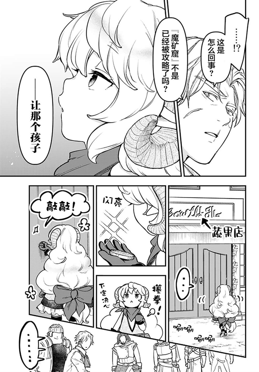 《舞铲幼女与魔眼王》漫画最新章节第18话免费下拉式在线观看章节第【5】张图片