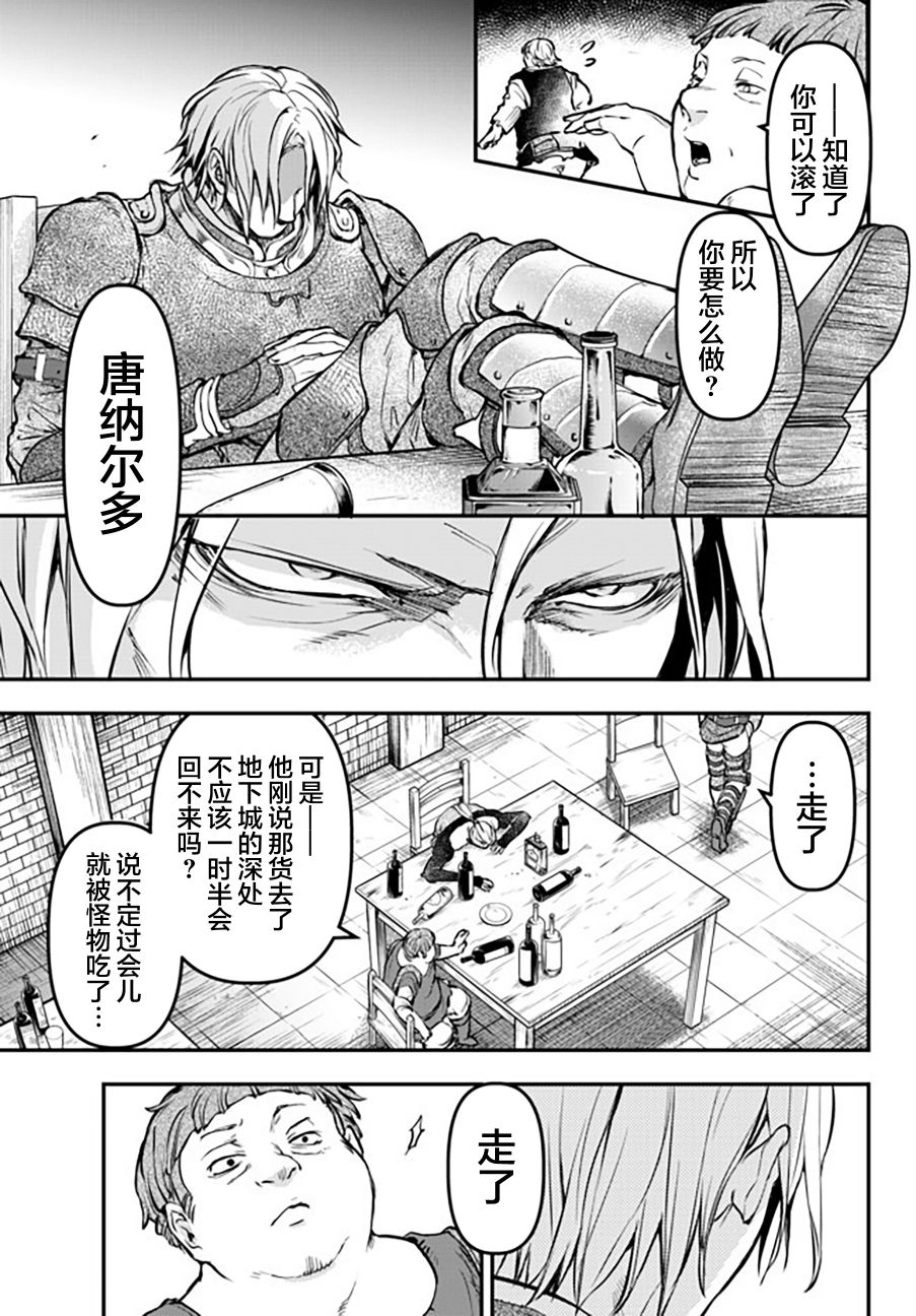 《舞铲幼女与魔眼王》漫画最新章节第7话 唐纳尔多免费下拉式在线观看章节第【11】张图片