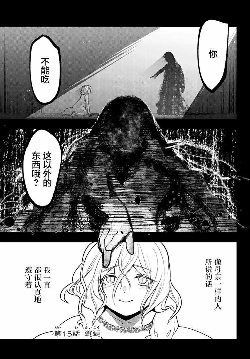 《舞铲幼女与魔眼王》漫画最新章节第15话免费下拉式在线观看章节第【1】张图片