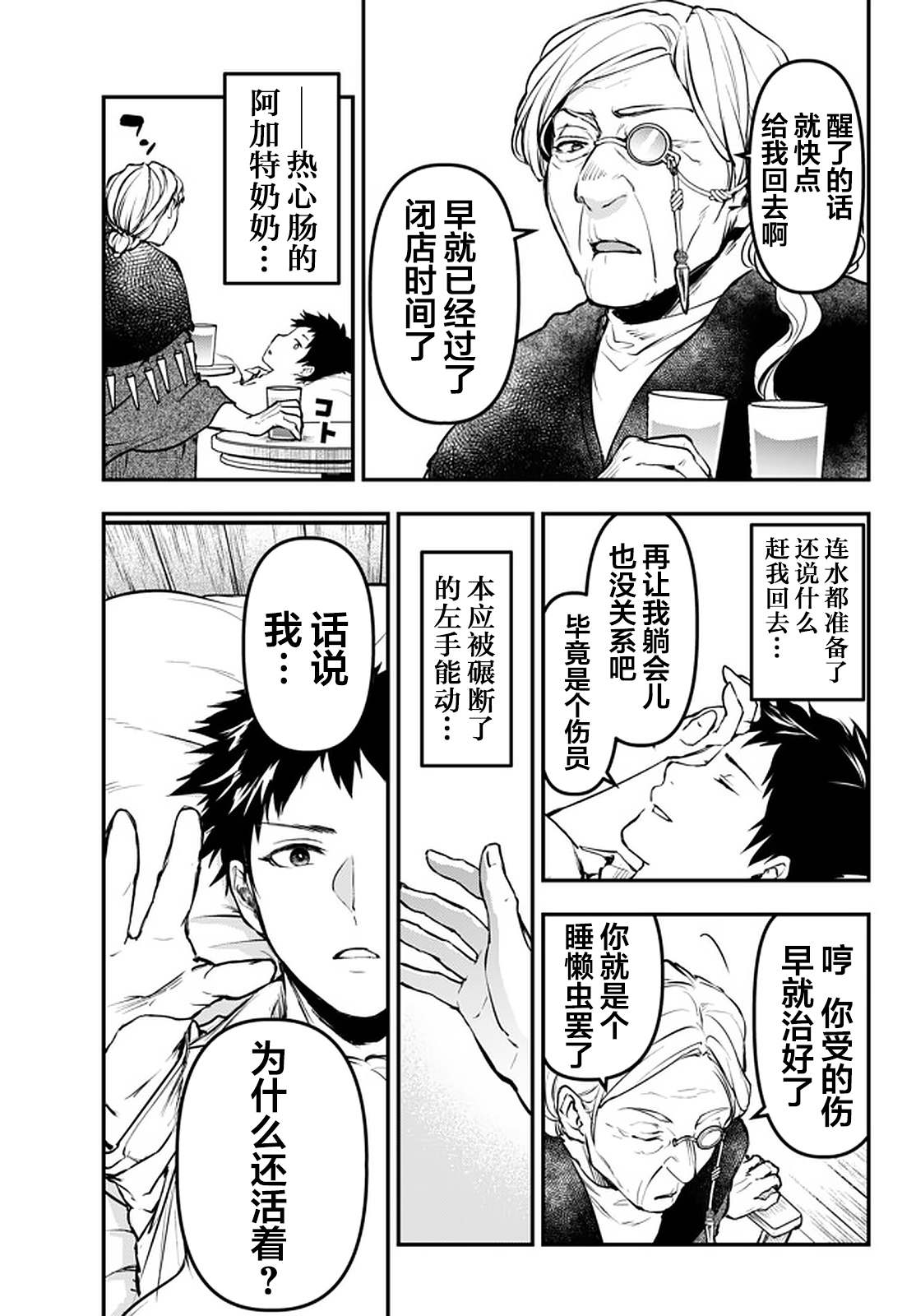 《舞铲幼女与魔眼王》漫画最新章节第11.3话免费下拉式在线观看章节第【5】张图片