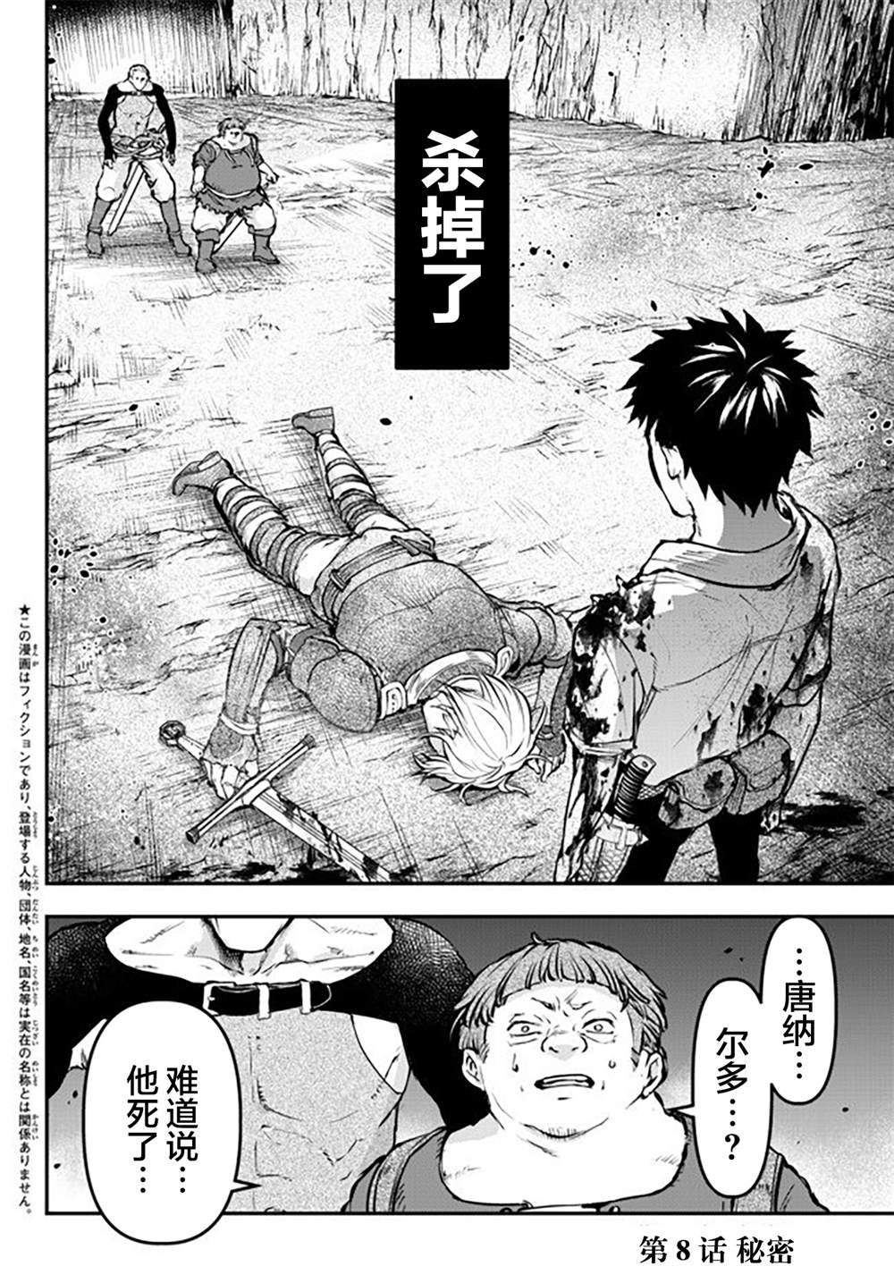 《舞铲幼女与魔眼王》漫画最新章节第8话 秘密免费下拉式在线观看章节第【2】张图片