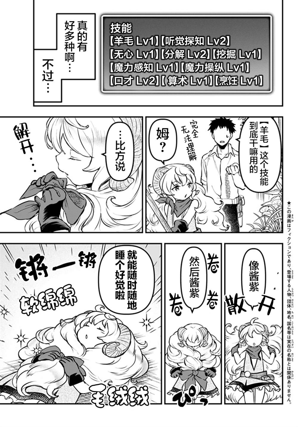 《舞铲幼女与魔眼王》漫画最新章节幕间免费下拉式在线观看章节第【3】张图片