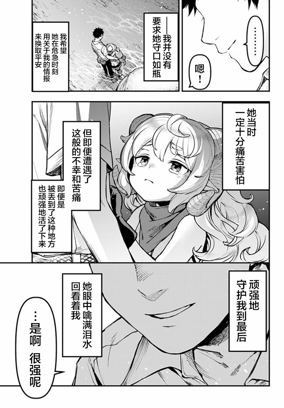 《舞铲幼女与魔眼王》漫画最新章节第8.5话免费下拉式在线观看章节第【16】张图片