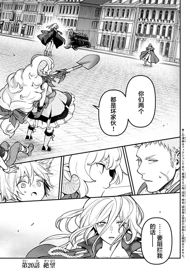 《舞铲幼女与魔眼王》漫画最新章节第20话免费下拉式在线观看章节第【1】张图片