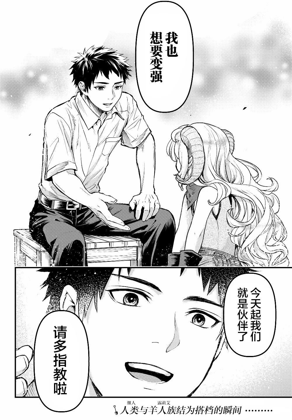 《舞铲幼女与魔眼王》漫画最新章节第4.5话免费下拉式在线观看章节第【17】张图片