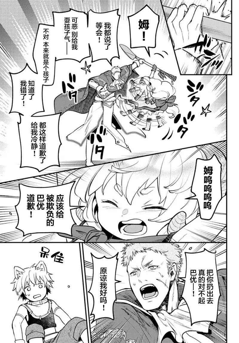 《舞铲幼女与魔眼王》漫画最新章节第20话免费下拉式在线观看章节第【7】张图片