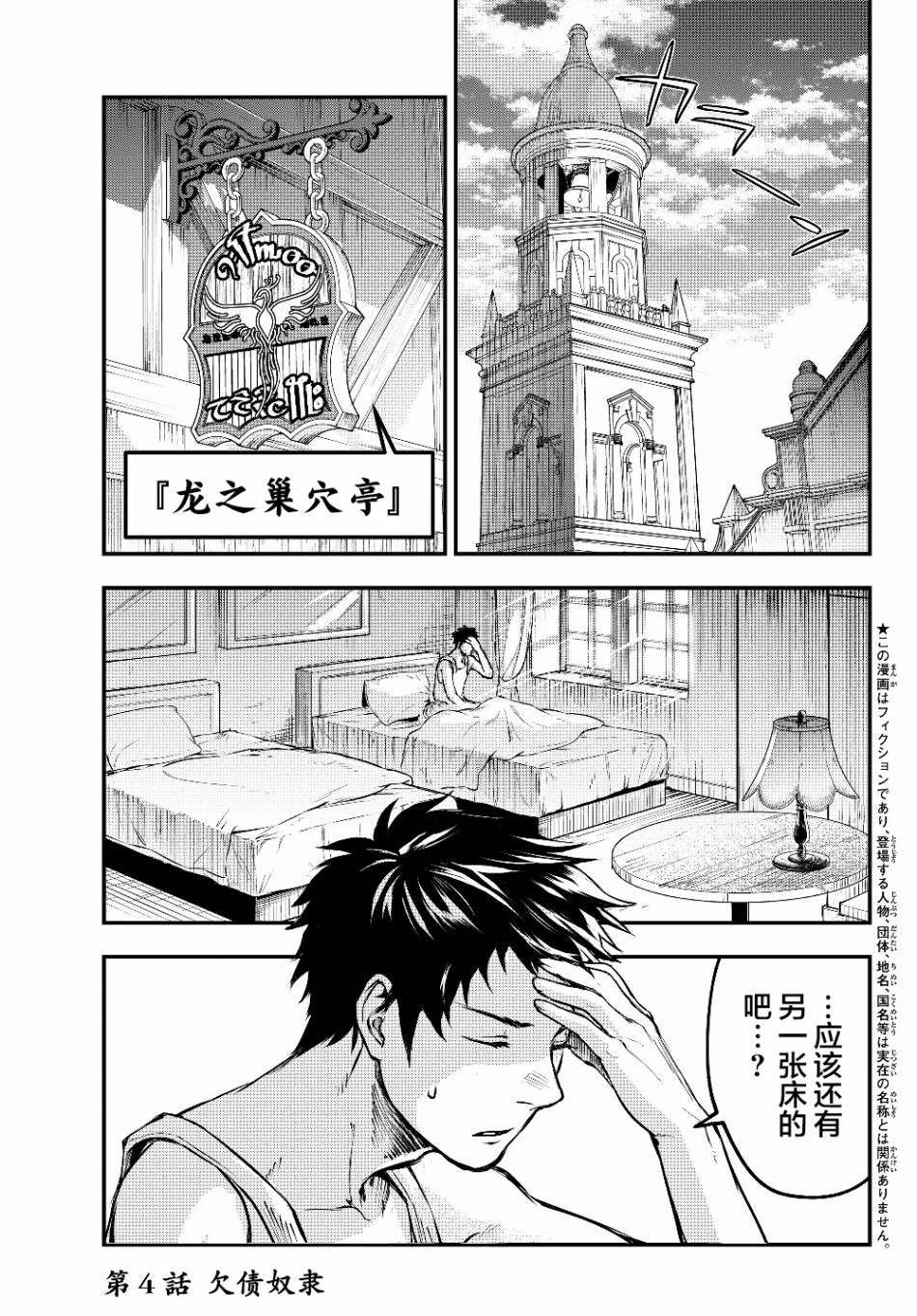 《舞铲幼女与魔眼王》漫画最新章节第4话 欠债奴隶免费下拉式在线观看章节第【1】张图片