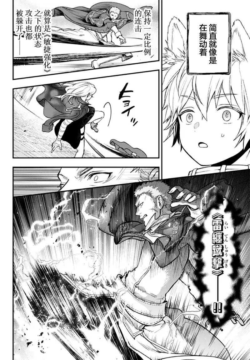 《舞铲幼女与魔眼王》漫画最新章节第20话免费下拉式在线观看章节第【18】张图片