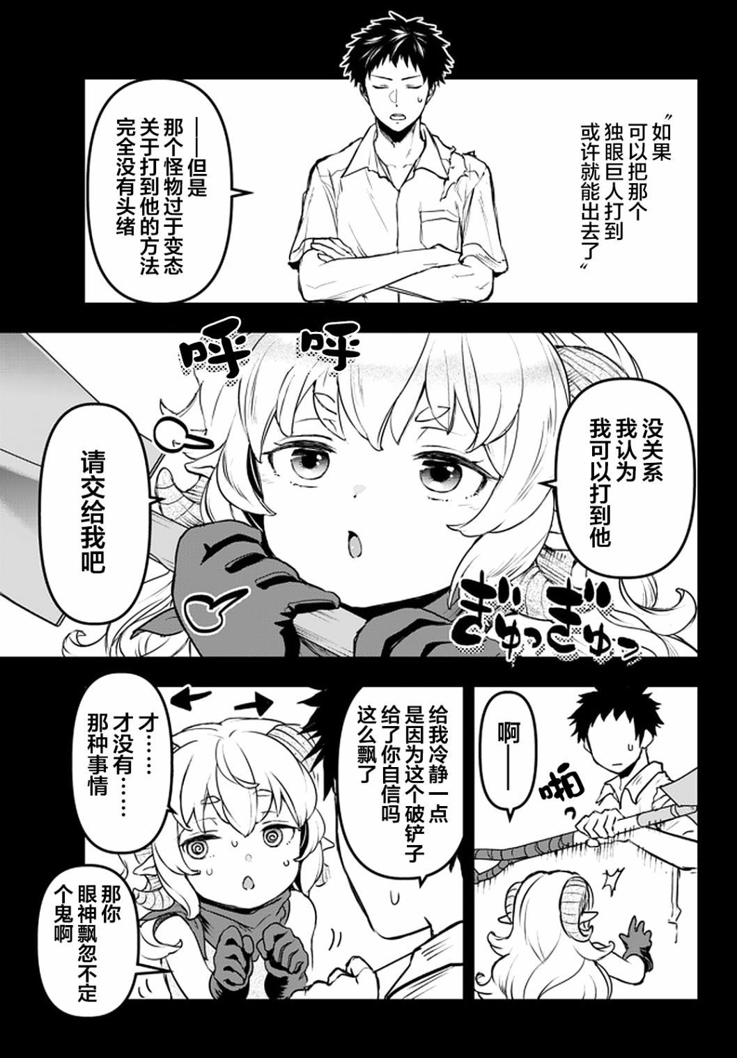 《舞铲幼女与魔眼王》漫画最新章节第10话免费下拉式在线观看章节第【7】张图片