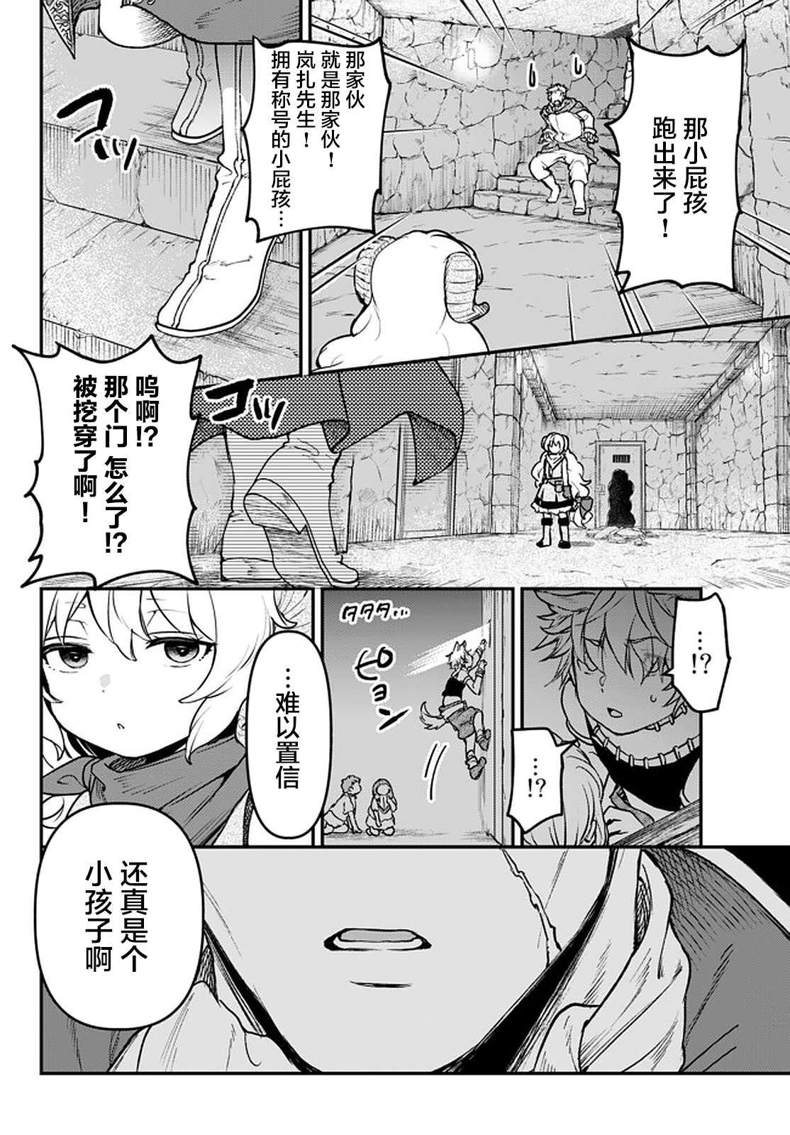 《舞铲幼女与魔眼王》漫画最新章节第13.1话免费下拉式在线观看章节第【10】张图片