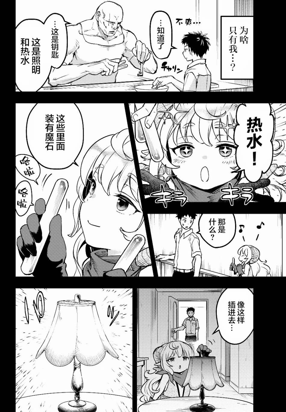 《舞铲幼女与魔眼王》漫画最新章节第4话 欠债奴隶免费下拉式在线观看章节第【4】张图片