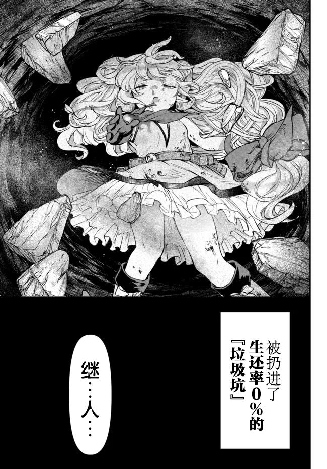 《舞铲幼女与魔眼王》漫画最新章节第7话免费下拉式在线观看章节第【17】张图片