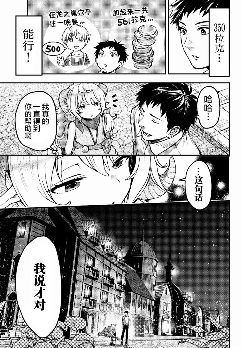 《舞铲幼女与魔眼王》漫画最新章节第3话 魔眼免费下拉式在线观看章节第【25】张图片