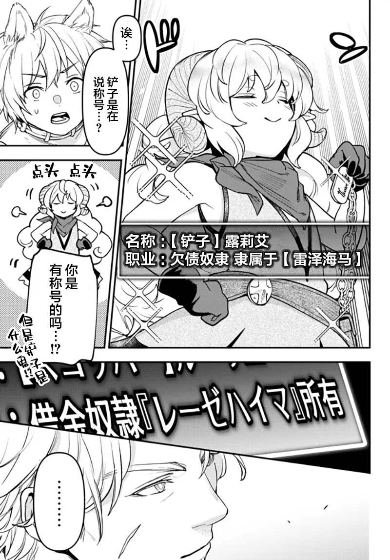 《舞铲幼女与魔眼王》漫画最新章节第17话免费下拉式在线观看章节第【7】张图片