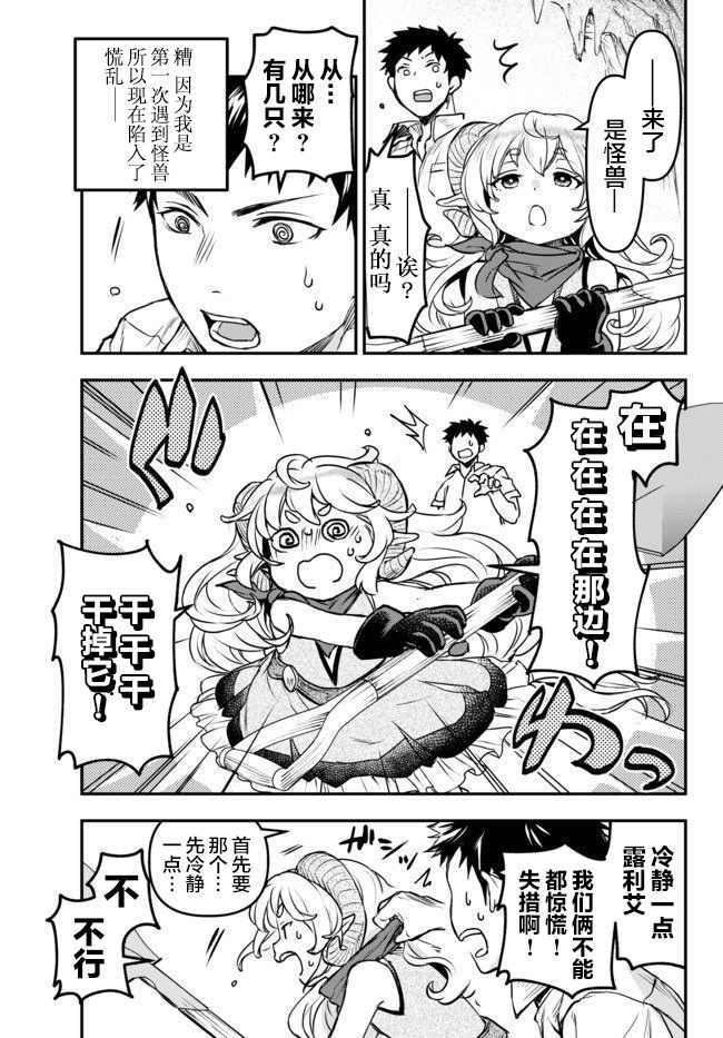《舞铲幼女与魔眼王》漫画最新章节第5话 Level  up免费下拉式在线观看章节第【11】张图片