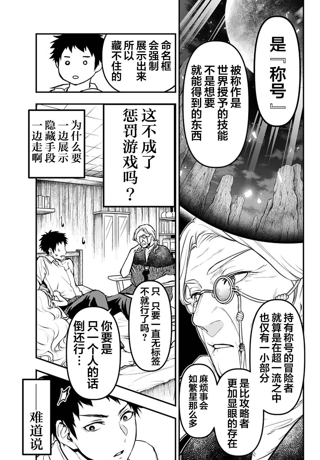 《舞铲幼女与魔眼王》漫画最新章节第11.3话免费下拉式在线观看章节第【9】张图片