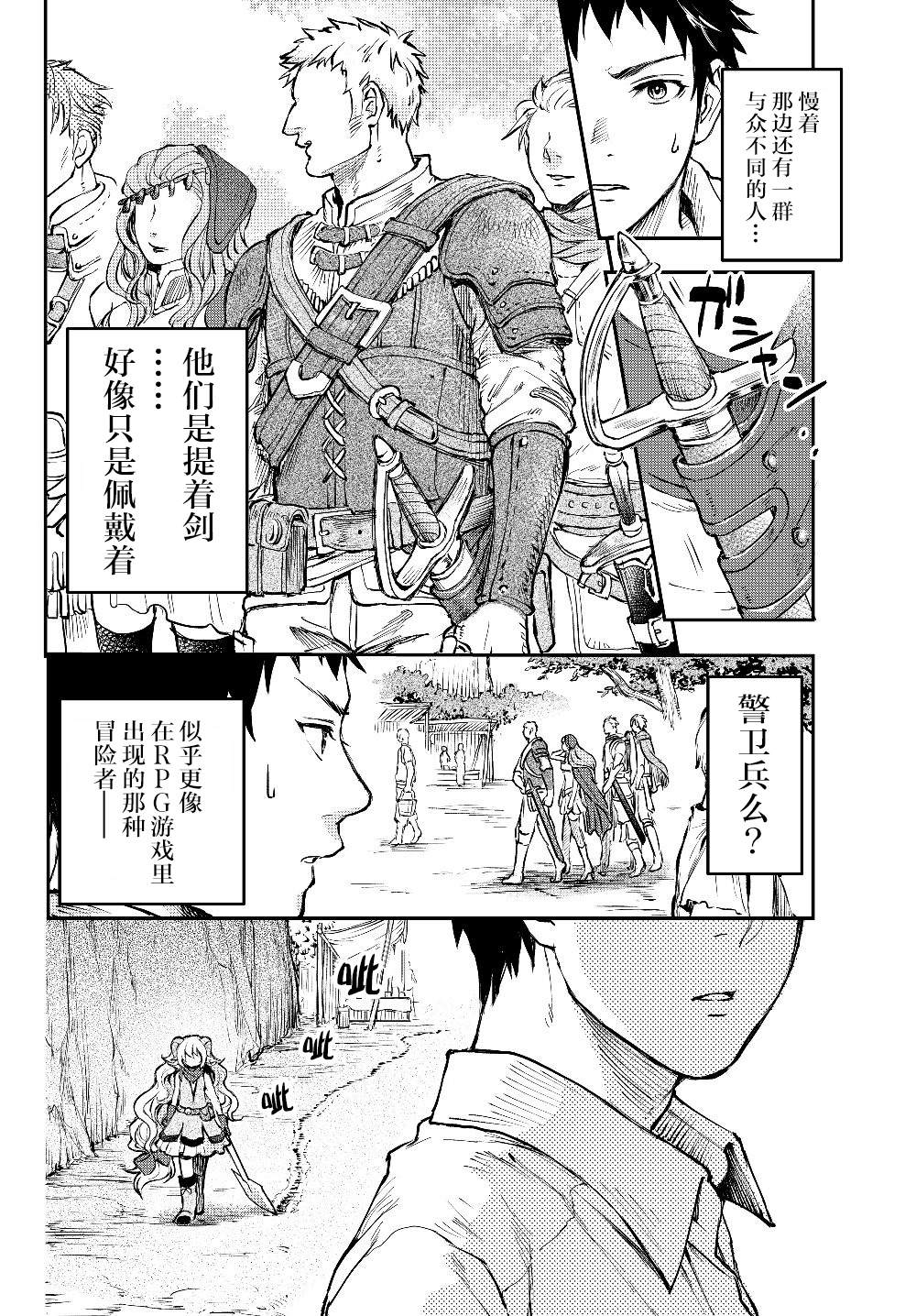 《舞铲幼女与魔眼王》漫画最新章节第1话 一切诅咒的源头免费下拉式在线观看章节第【28】张图片