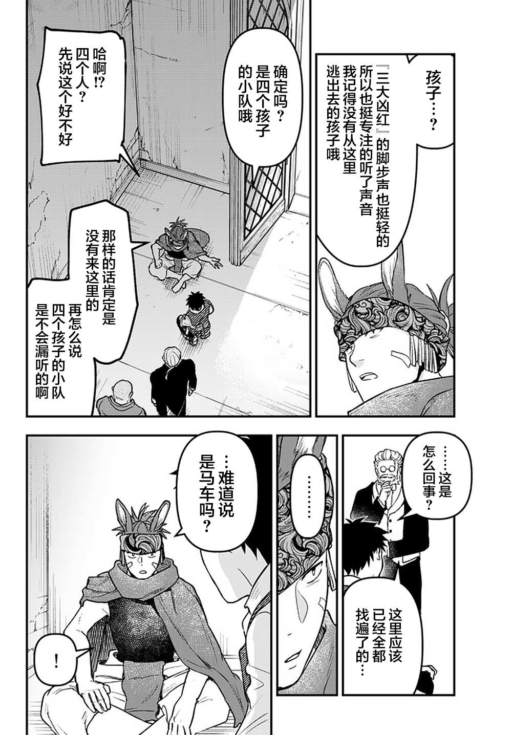 《舞铲幼女与魔眼王》漫画最新章节第16话免费下拉式在线观看章节第【18】张图片