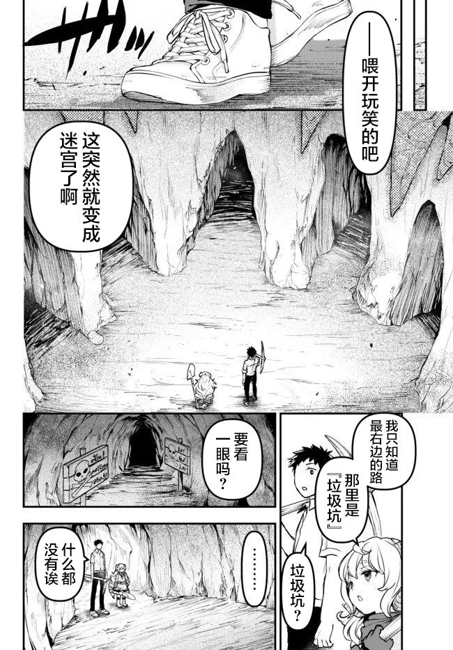 《舞铲幼女与魔眼王》漫画最新章节第5话 Level  up免费下拉式在线观看章节第【8】张图片