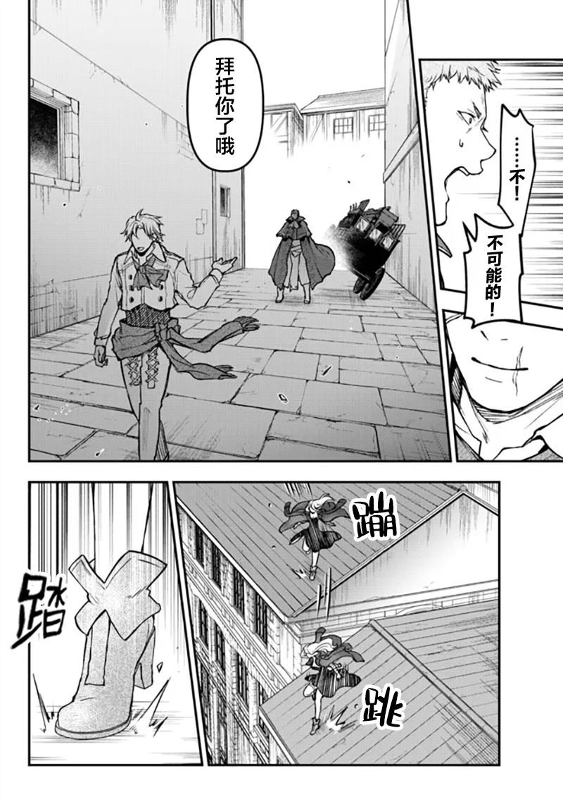 《舞铲幼女与魔眼王》漫画最新章节第19话免费下拉式在线观看章节第【10】张图片