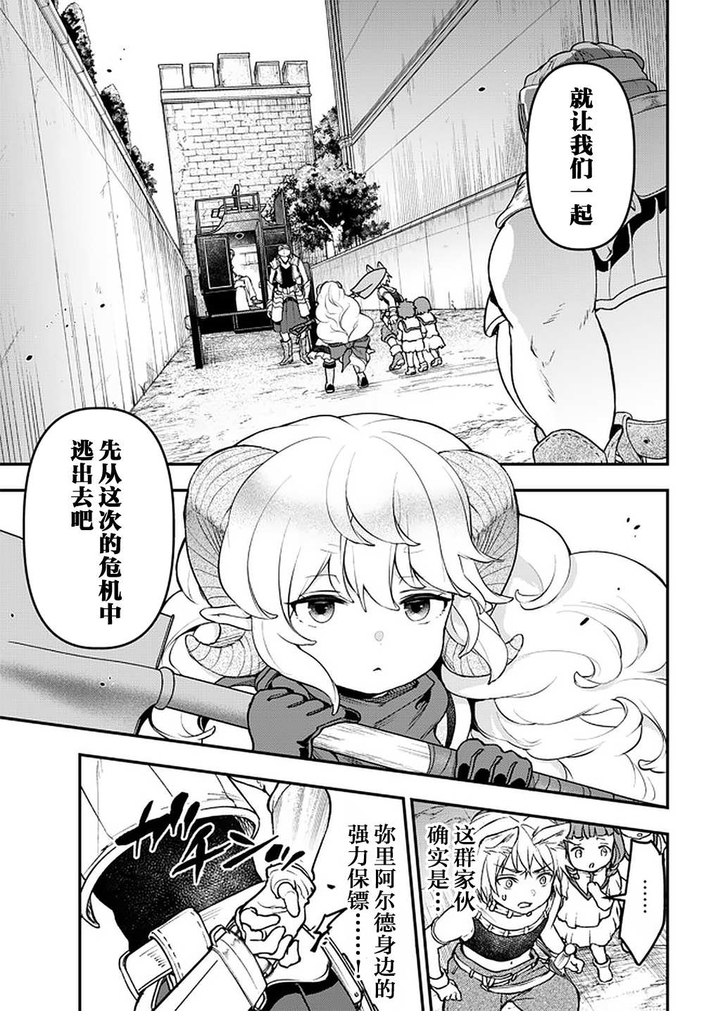 《舞铲幼女与魔眼王》漫画最新章节第16话免费下拉式在线观看章节第【3】张图片