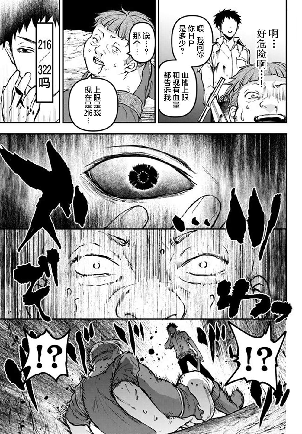 《舞铲幼女与魔眼王》漫画最新章节第8话 秘密免费下拉式在线观看章节第【11】张图片