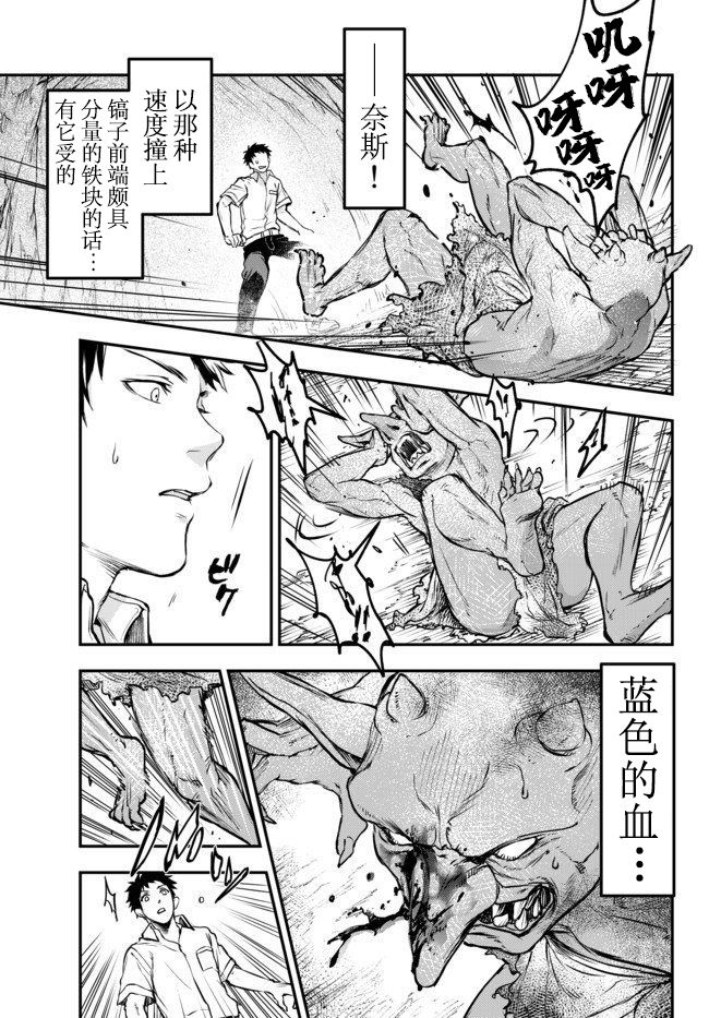《舞铲幼女与魔眼王》漫画最新章节第5话 Level  up免费下拉式在线观看章节第【15】张图片