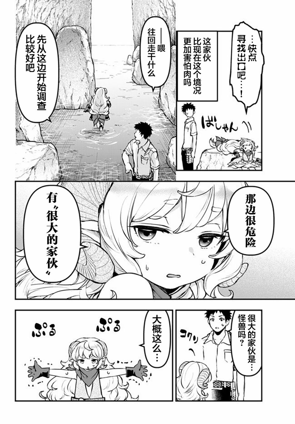 《舞铲幼女与魔眼王》漫画最新章节第9话 独眼巨人免费下拉式在线观看章节第【6】张图片