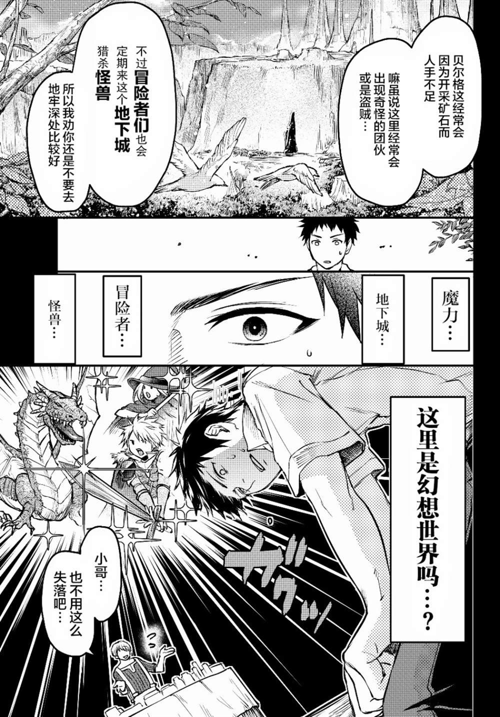 《舞铲幼女与魔眼王》漫画最新章节第2话 反抗免费下拉式在线观看章节第【5】张图片