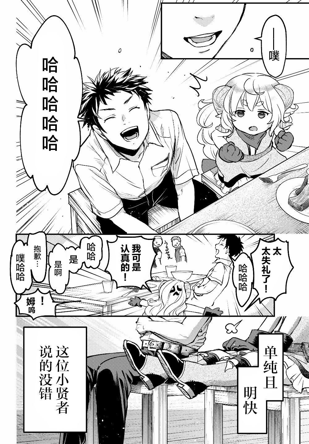 《舞铲幼女与魔眼王》漫画最新章节第4.5话免费下拉式在线观看章节第【15】张图片