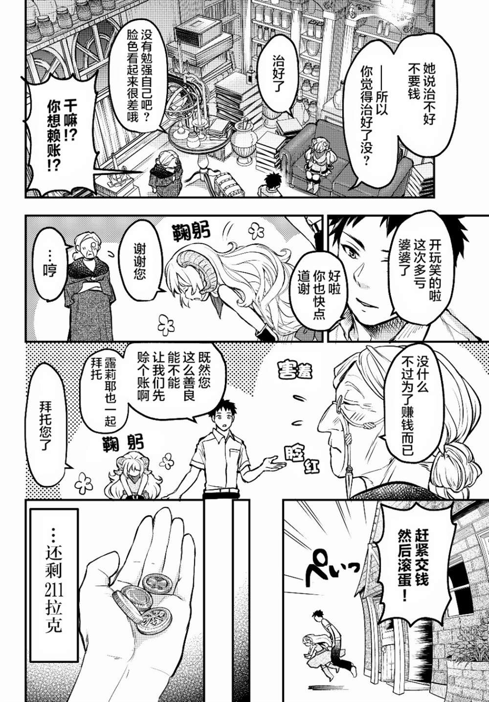 《舞铲幼女与魔眼王》漫画最新章节第3话 魔眼免费下拉式在线观看章节第【22】张图片