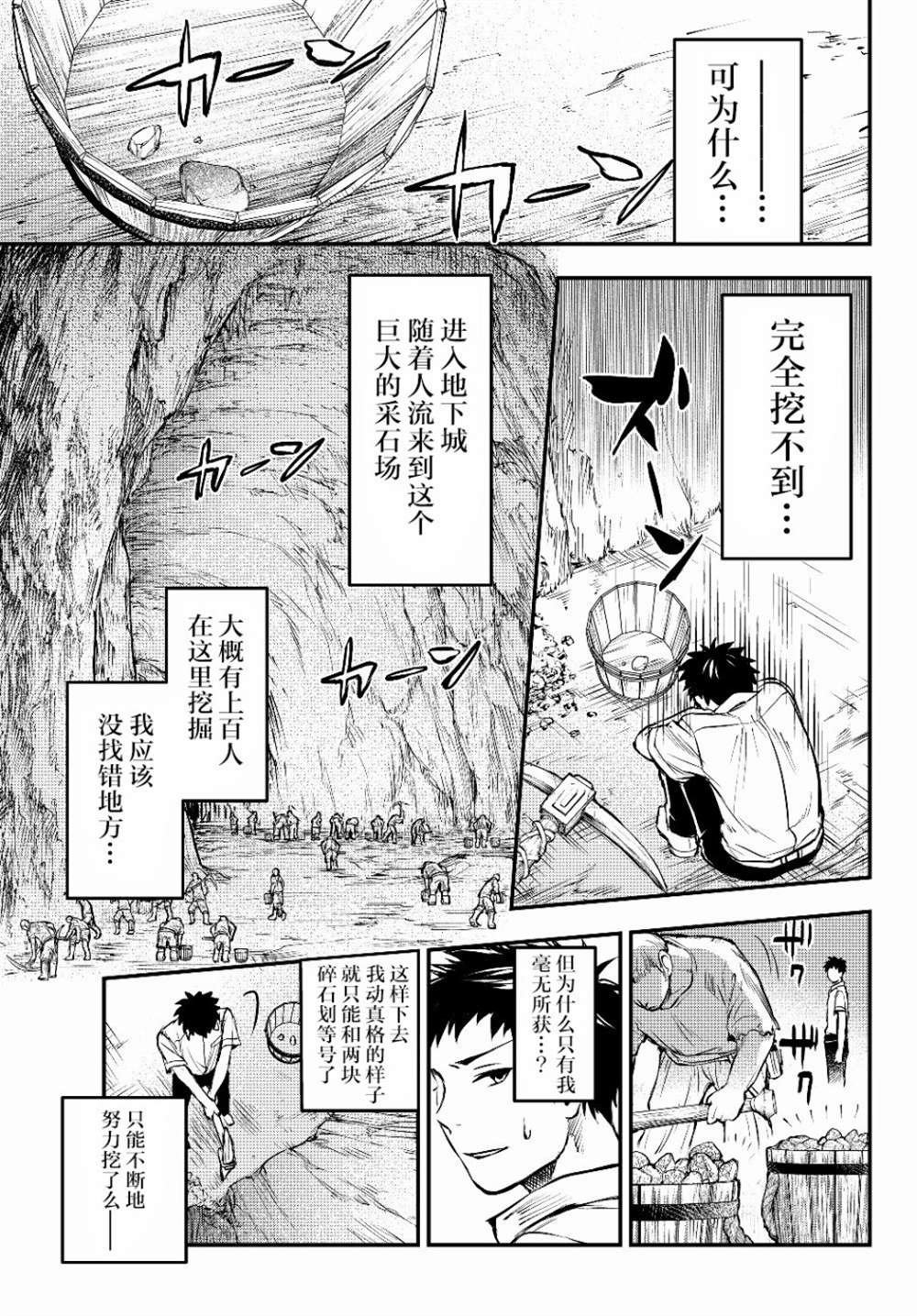 《舞铲幼女与魔眼王》漫画最新章节第2话 反抗免费下拉式在线观看章节第【11】张图片