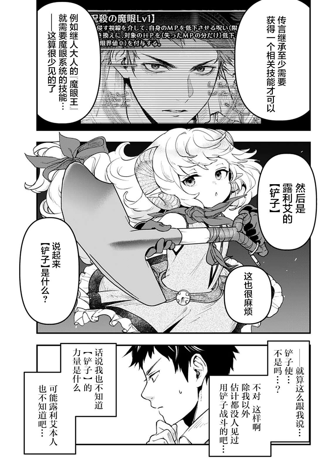 《舞铲幼女与魔眼王》漫画最新章节第13.2话免费下拉式在线观看章节第【7】张图片