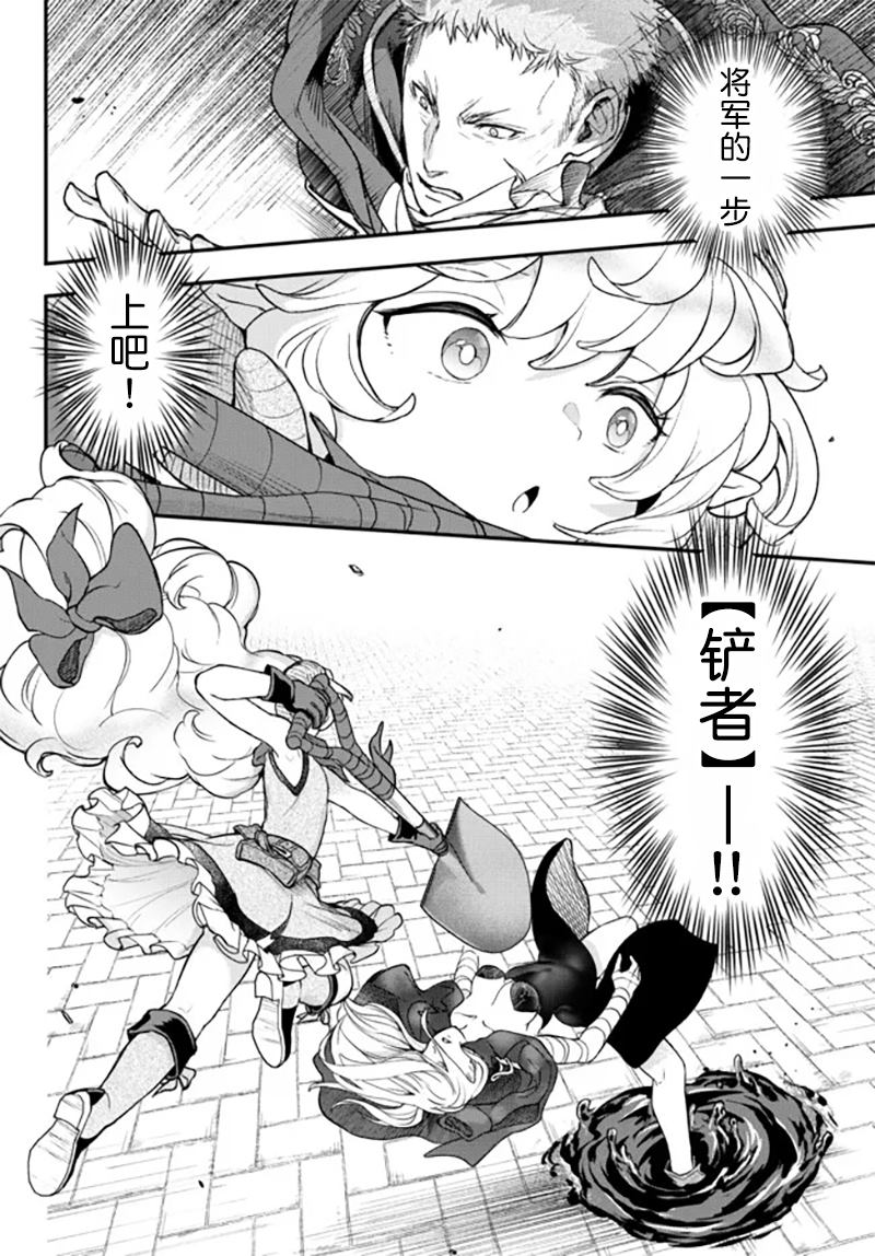 《舞铲幼女与魔眼王》漫画最新章节第20话免费下拉式在线观看章节第【22】张图片