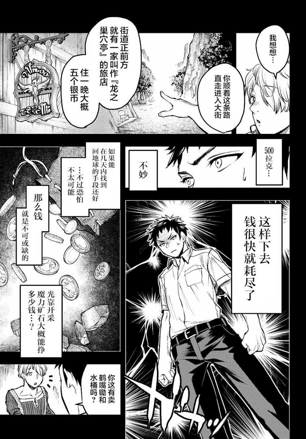 《舞铲幼女与魔眼王》漫画最新章节第2话 反抗免费下拉式在线观看章节第【9】张图片