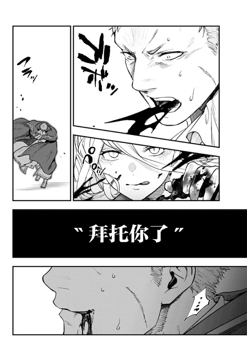 《舞铲幼女与魔眼王》漫画最新章节第20话免费下拉式在线观看章节第【34】张图片