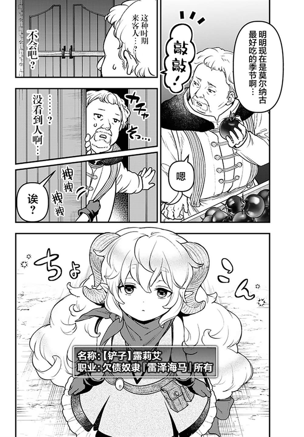 《舞铲幼女与魔眼王》漫画最新章节第18话免费下拉式在线观看章节第【8】张图片