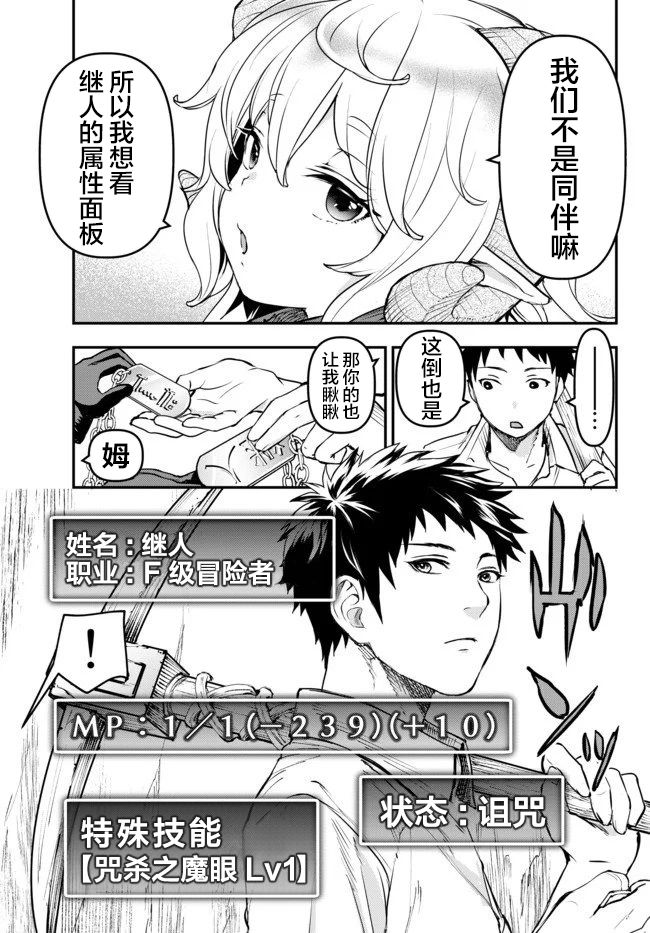 《舞铲幼女与魔眼王》漫画最新章节第5话 Level  up免费下拉式在线观看章节第【1】张图片
